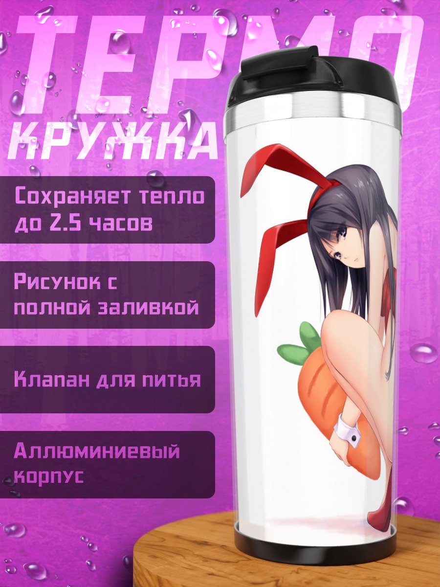 Термокружка Рика Шираминэ с морковкой