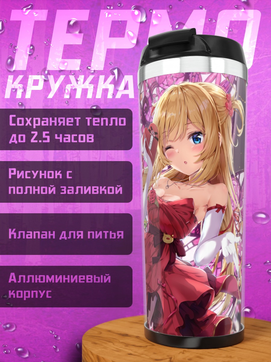 Термокружка Акаи Хаато в красном