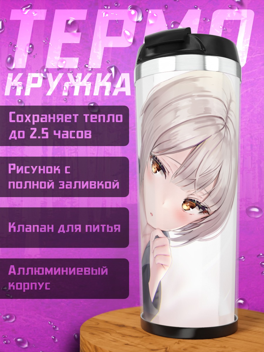Термокружка Девушка в белье