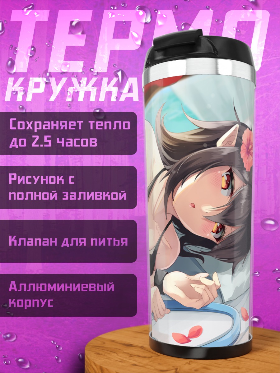 Термокружка Нуэ Ходжу на пляже