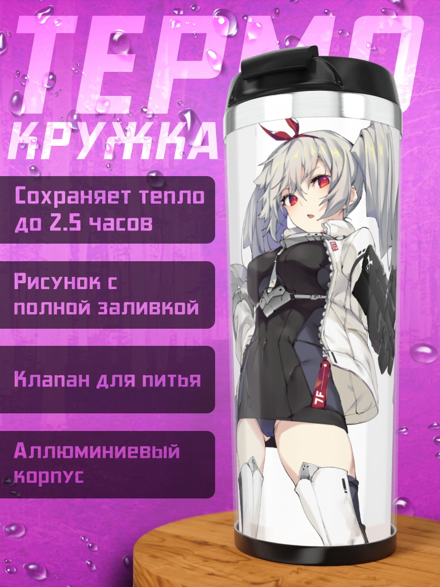 Термокружка Девушка с пистолетом