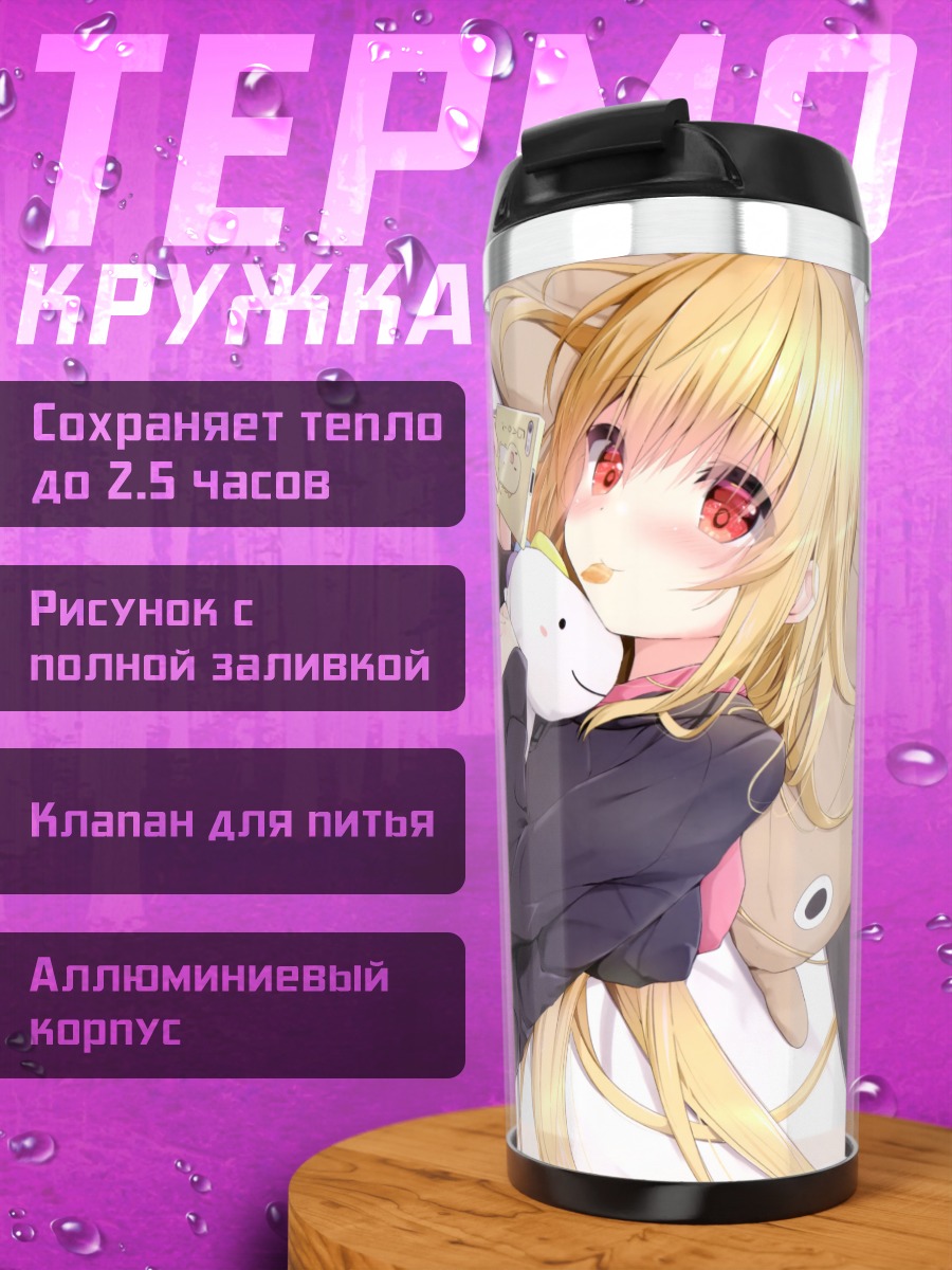 Термокружка Блондинка с перекусом