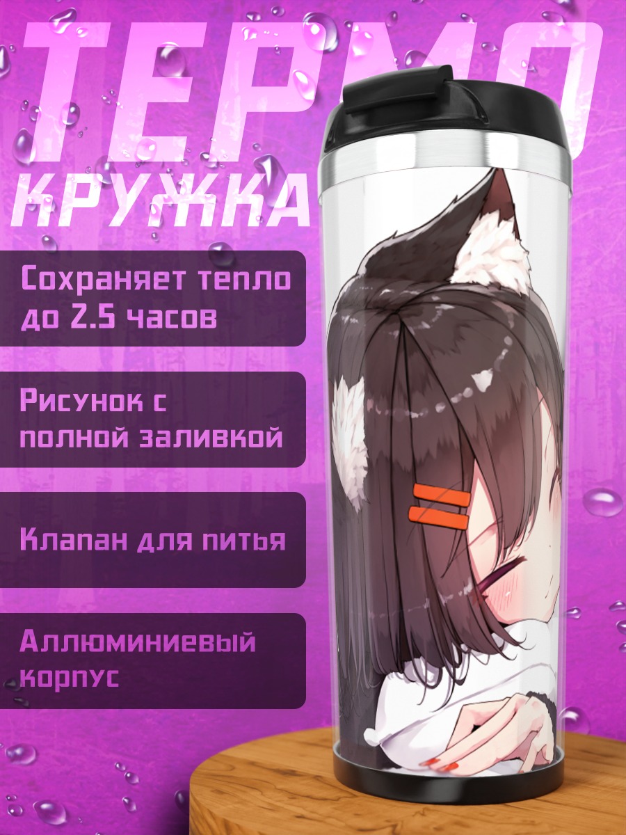 Термокружка Спящая девочка-лисица