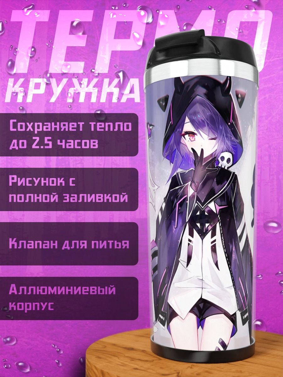 Термокружка Девочка-овечка с рожками