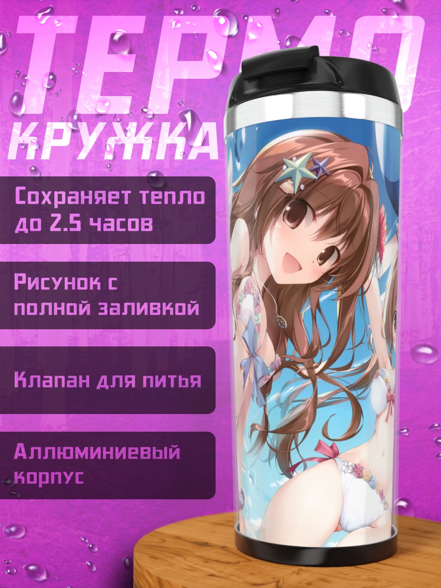 Термокружка Девушки в бикини