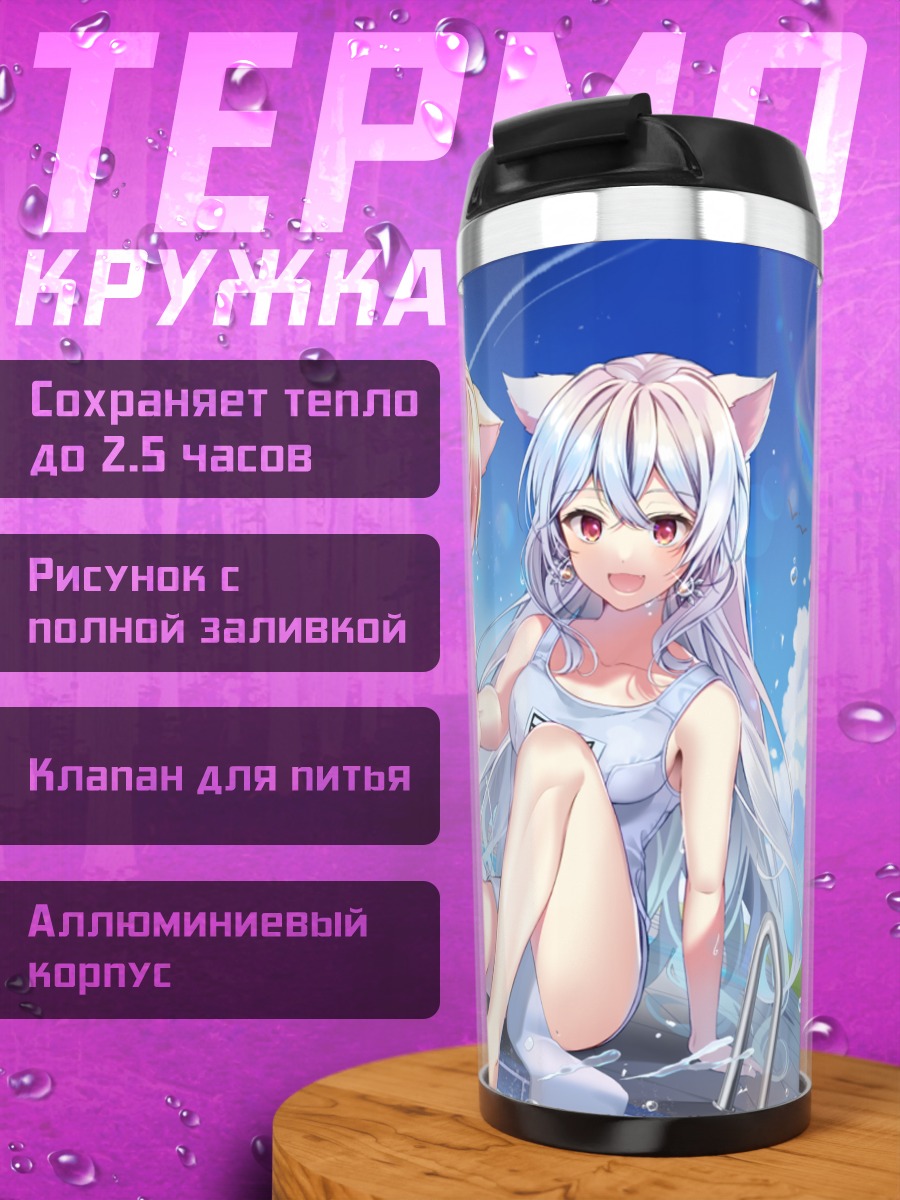 Термокружка Девушки-кошки в бассейне