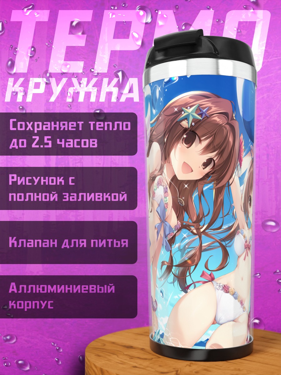 Термокружка Девушки в бикини