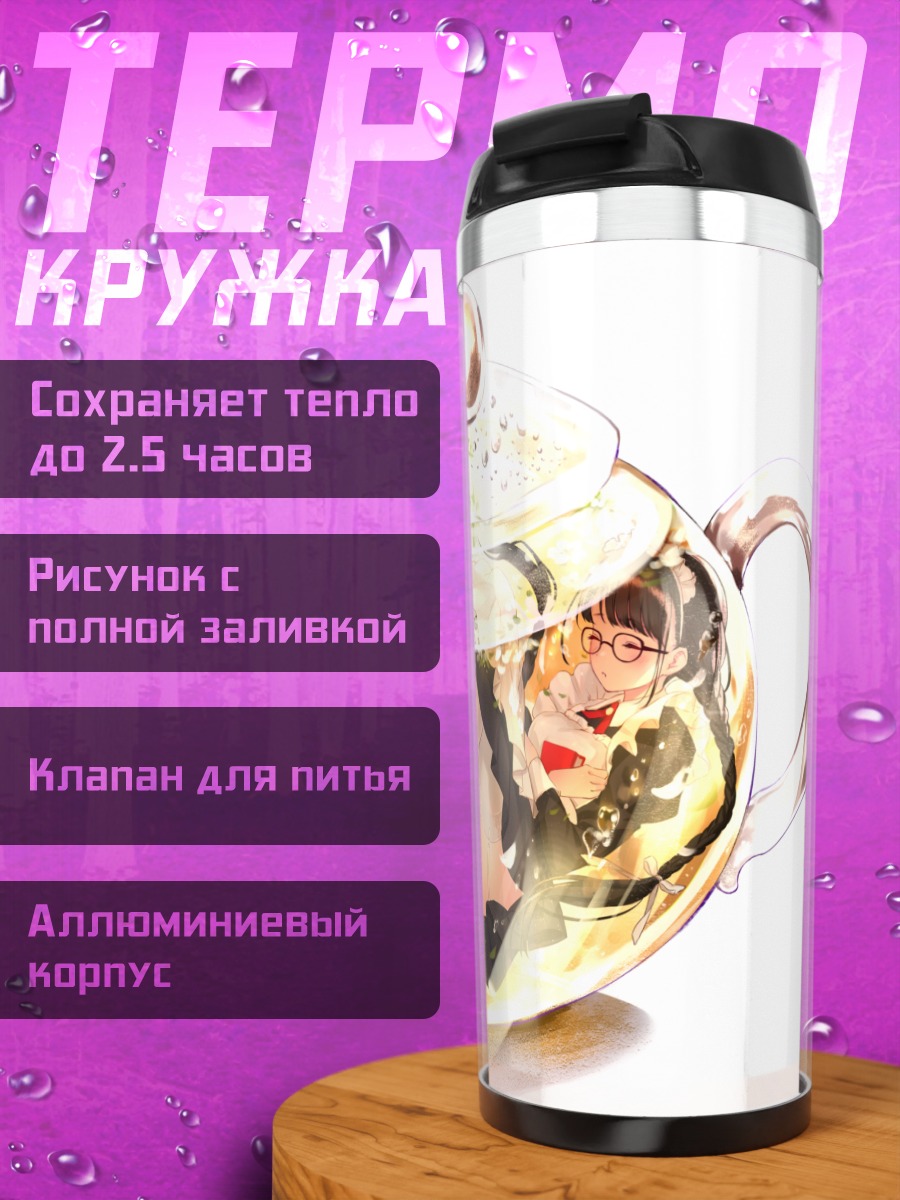 Термокружка Девушка в чайнике