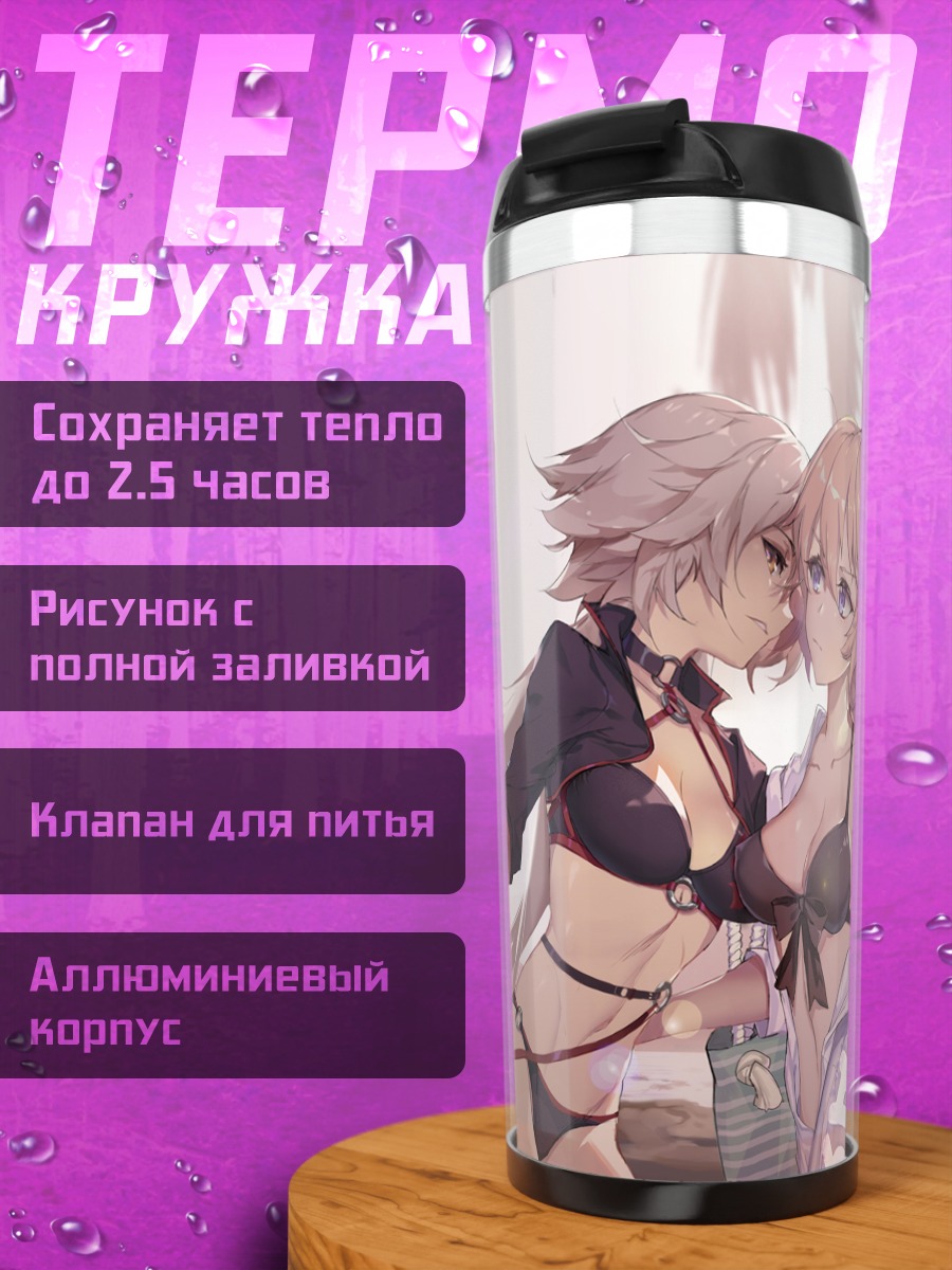 Термокружка Жанна д'Арк на пляже