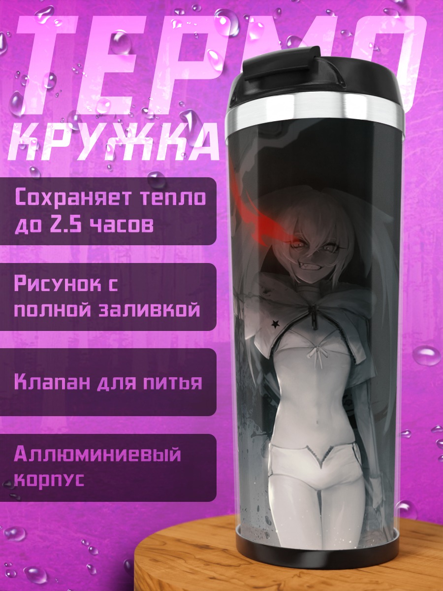 Термокружка Уайт Рок Шутер