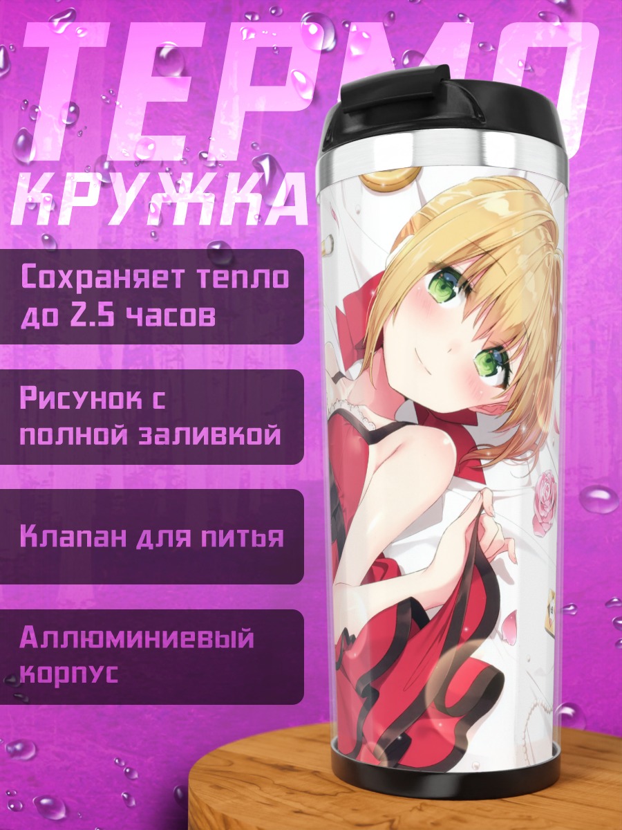 Термокружка Неро Клавдий в красном