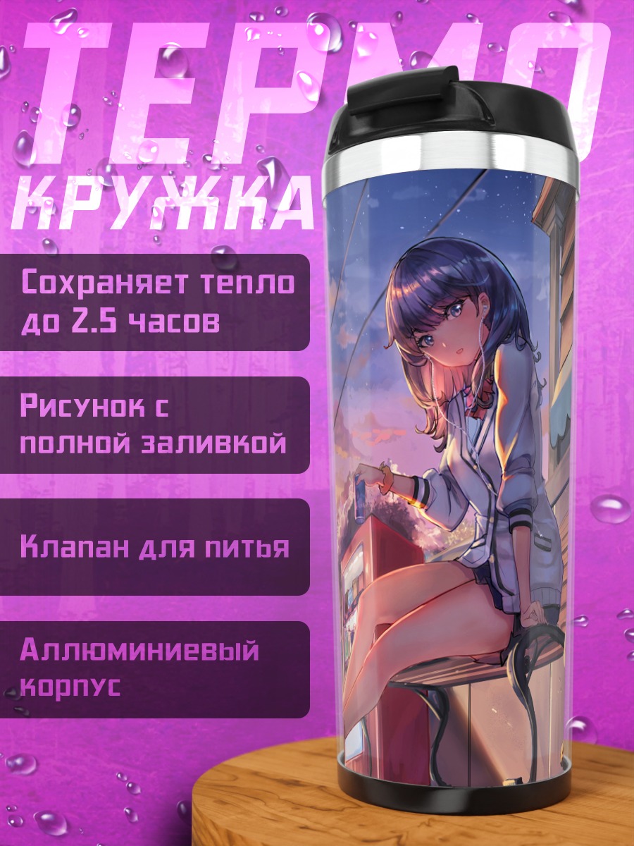 Термокружка Рикка Такарада на скамейке