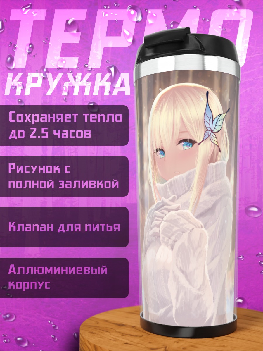 Термокружка Сена Кашивадзаки в снегу