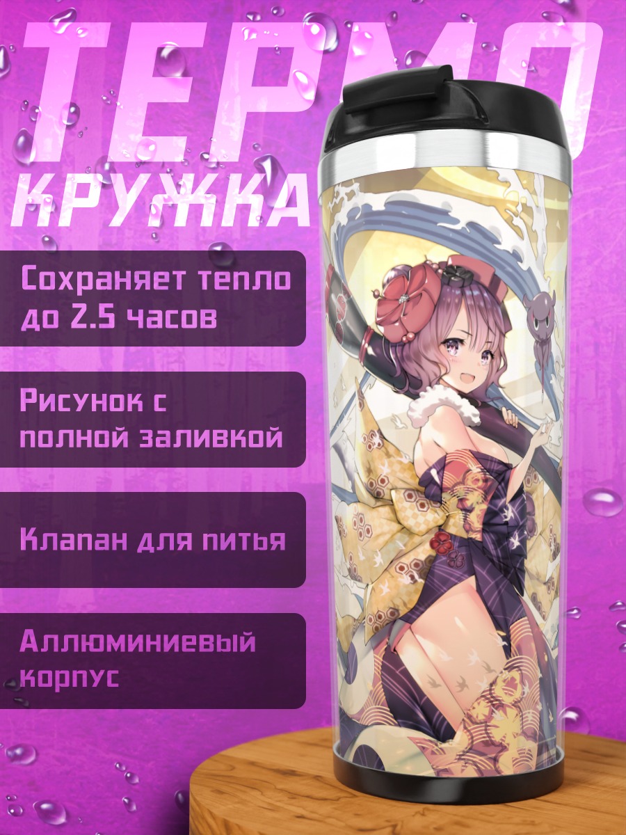 Термокружка Токитаро и волны