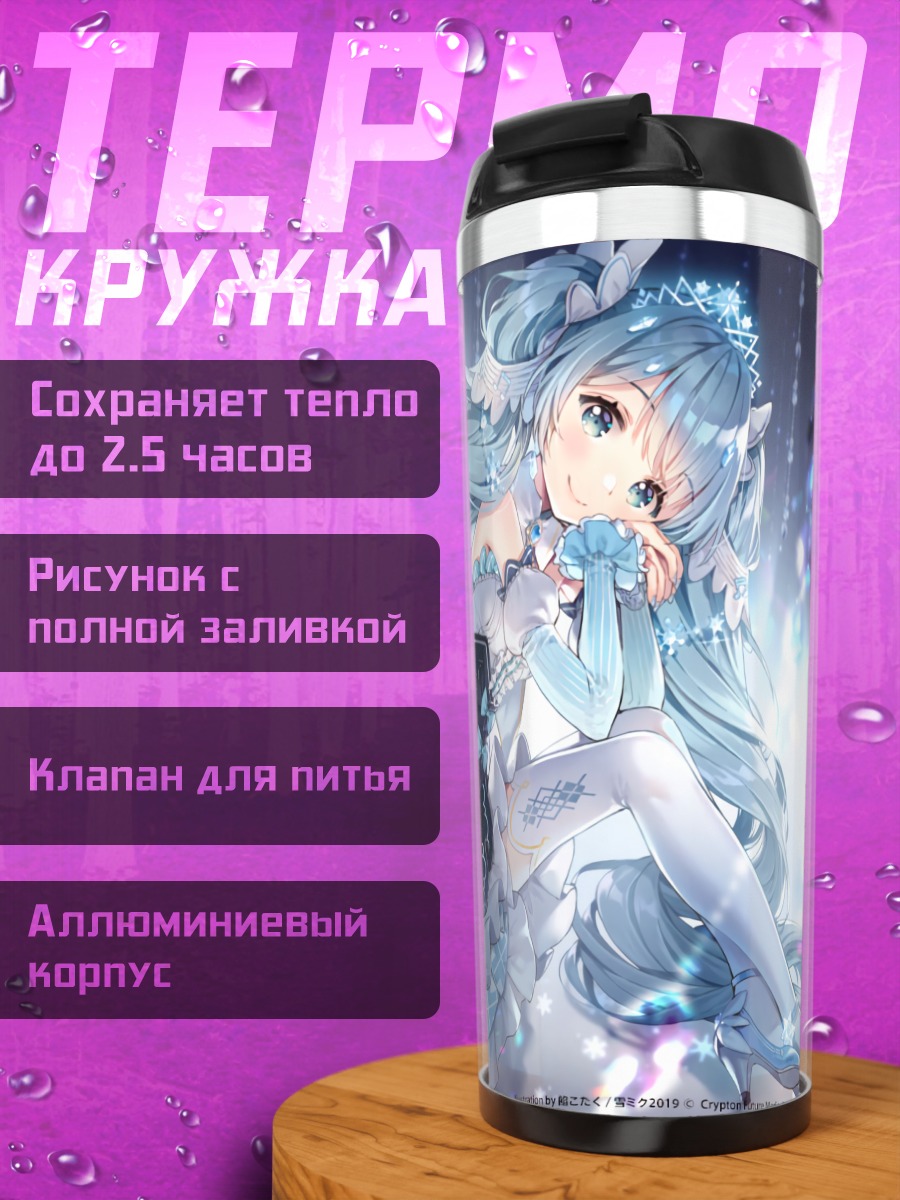 Термокружка Мику Хацунэ в снегу