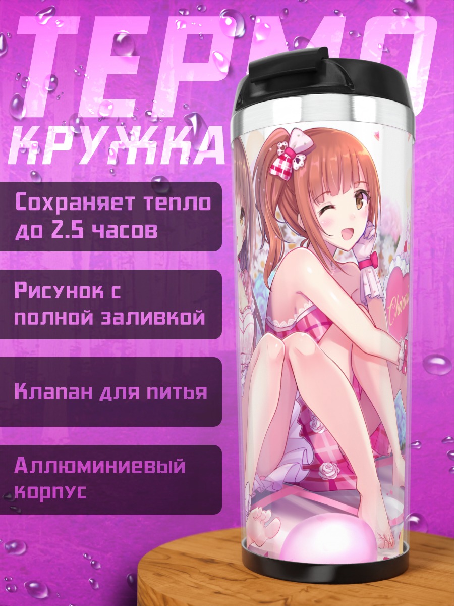 Термокружка Михо Кохината и подруги