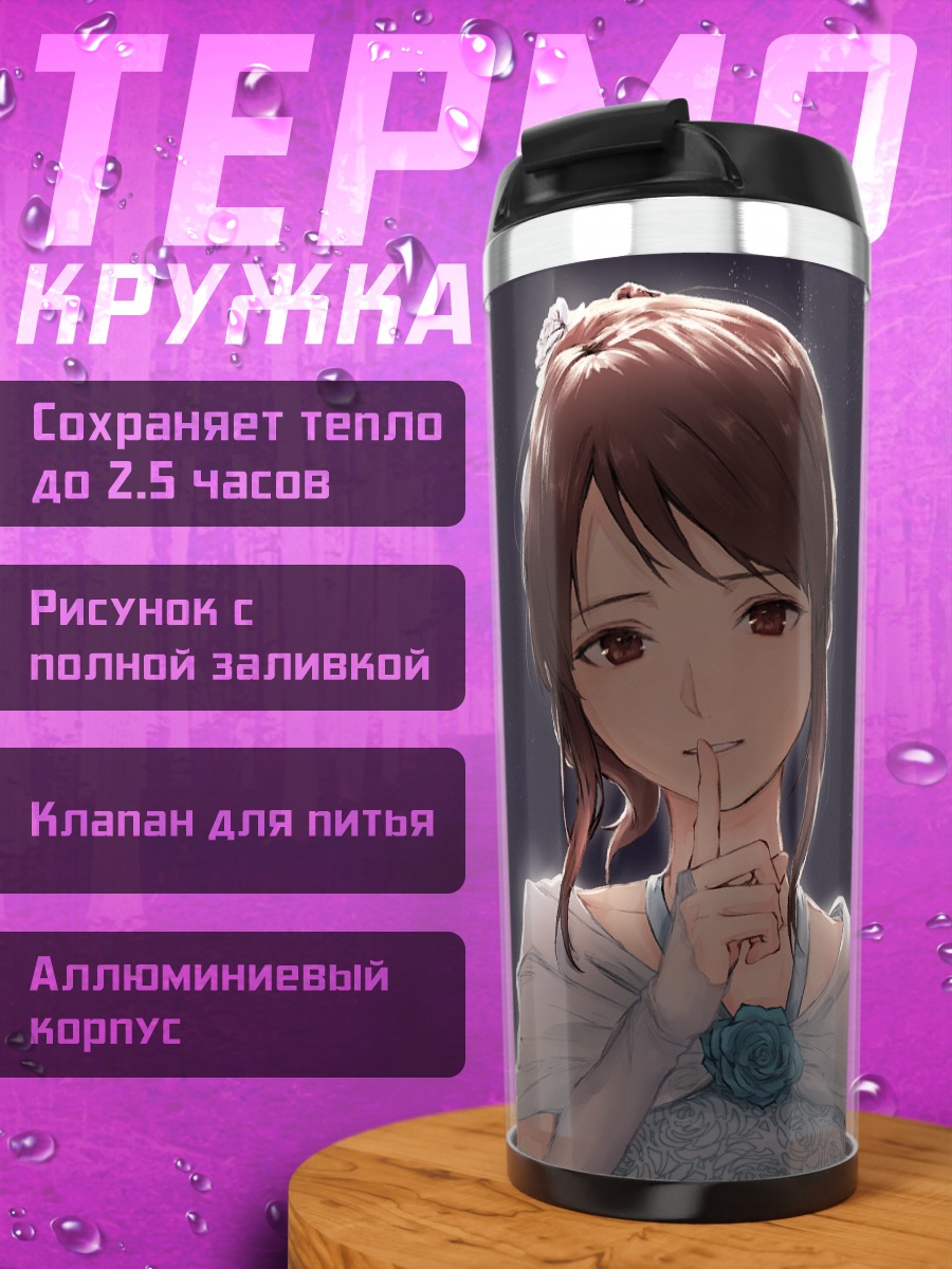 Термокружка Мию Мифунэ в голубом