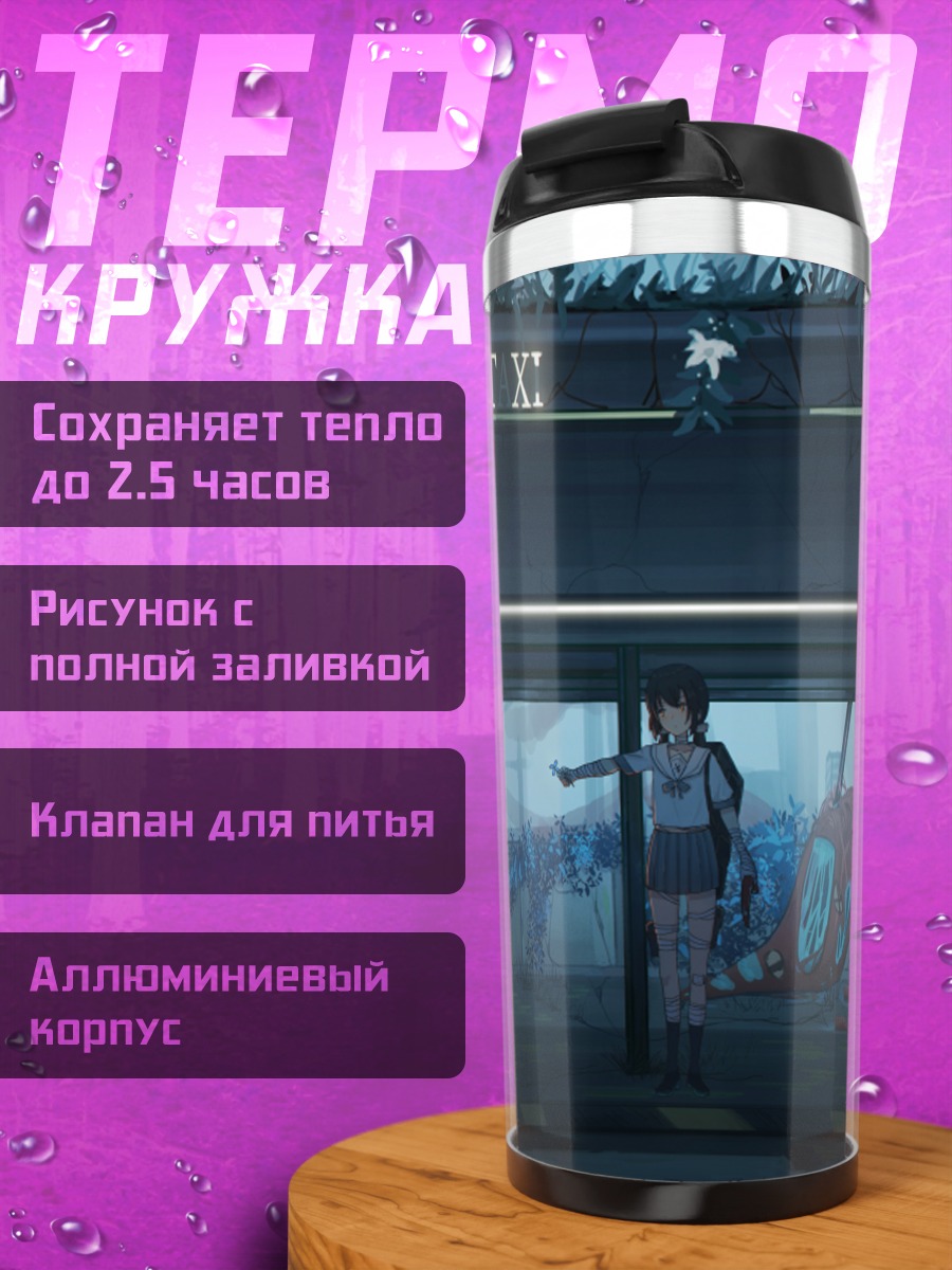 Термокружка Девушки в городе