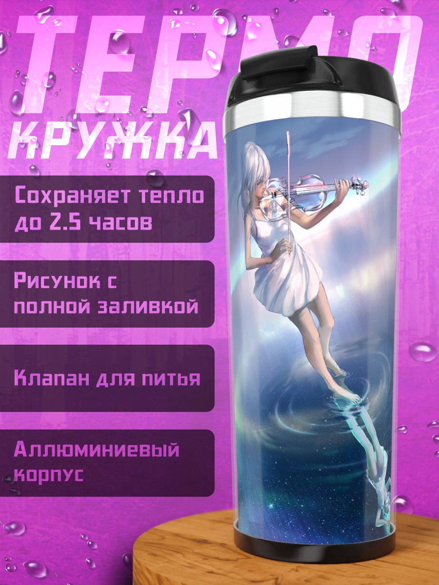 Термокружка Скрипка под звездами