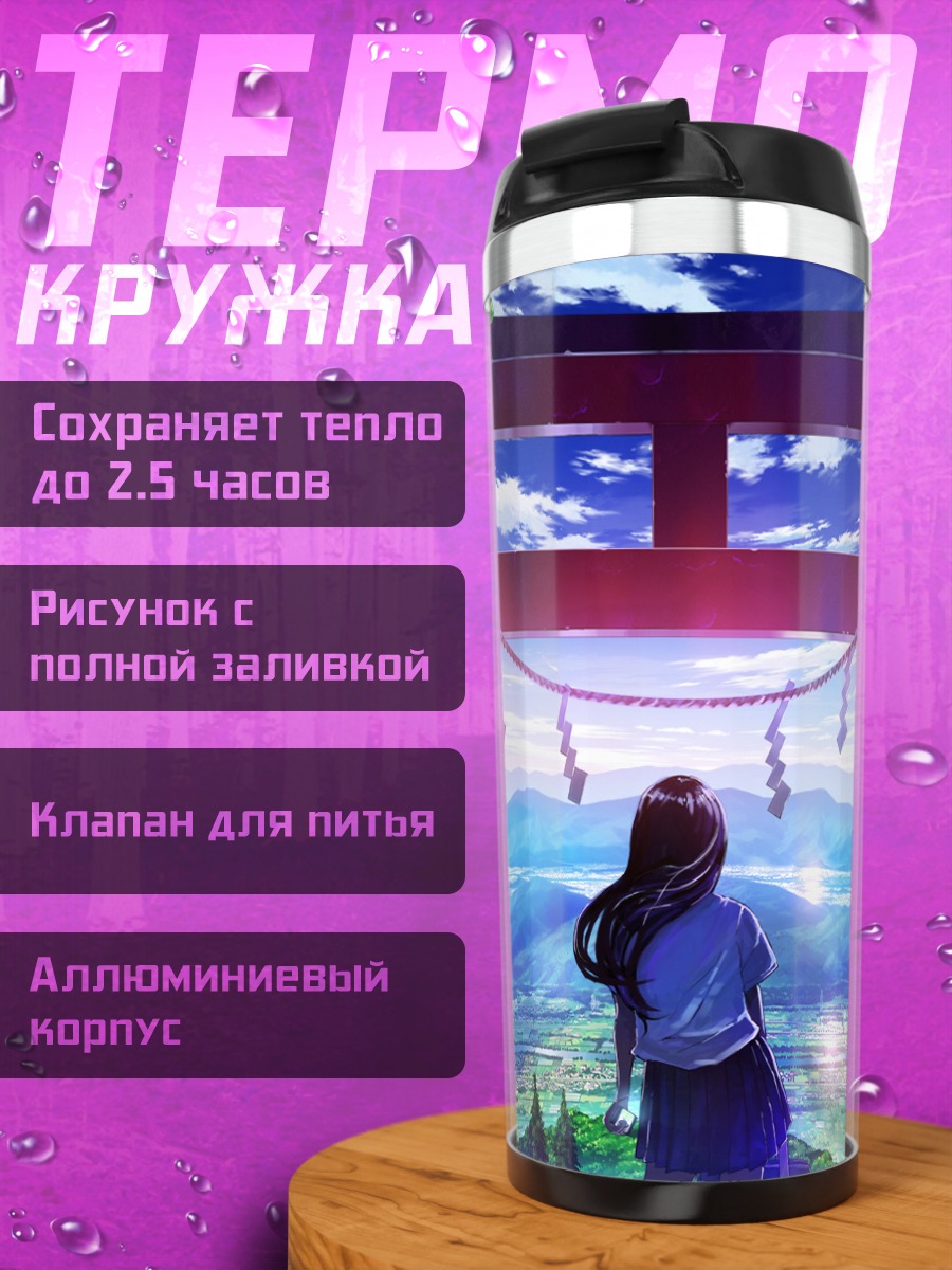 Термокружка Девушка у тории