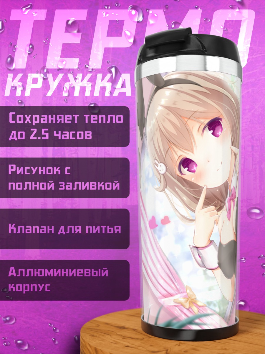 Термокружка Харука Кадземати в зайке