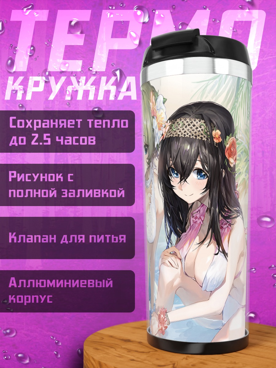 Термокружка Анастасия на пляже