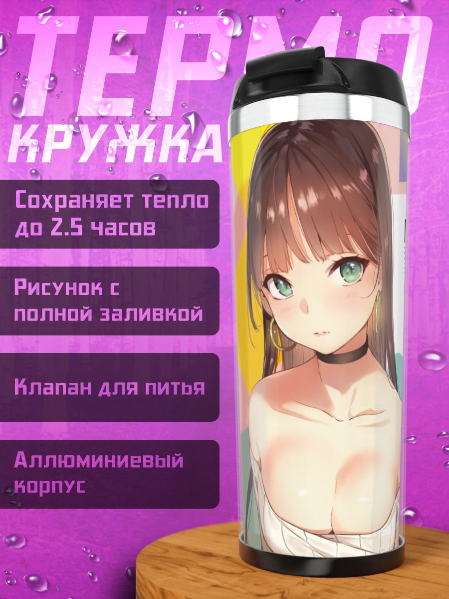 Термокружка Девушка в шортах