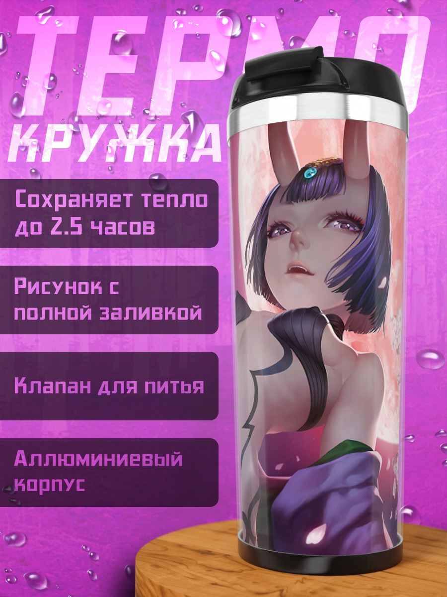 Термокружка Сютэн-Додзи в цветах