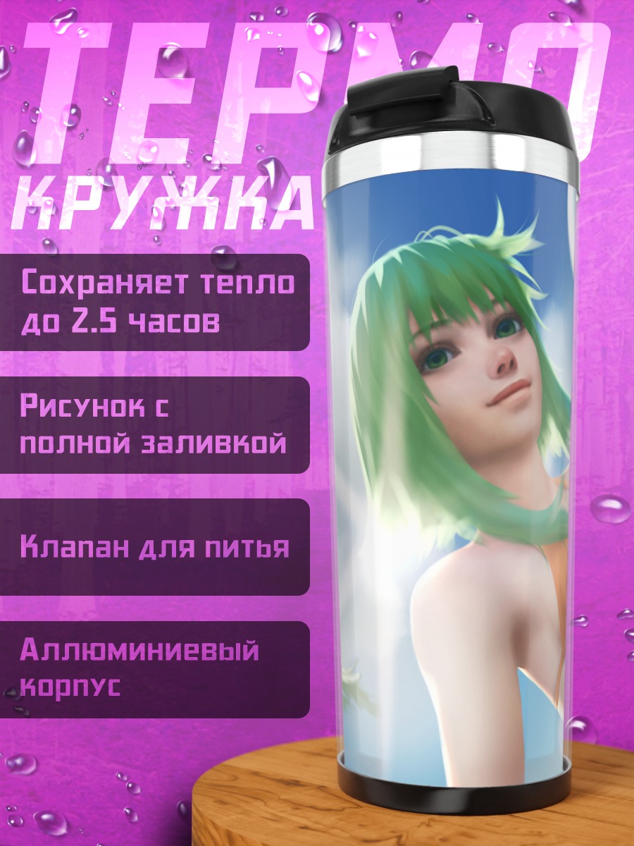 Термокружка Гуми на пляже