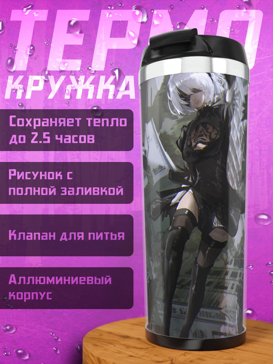 Термокружка 2B в руинах