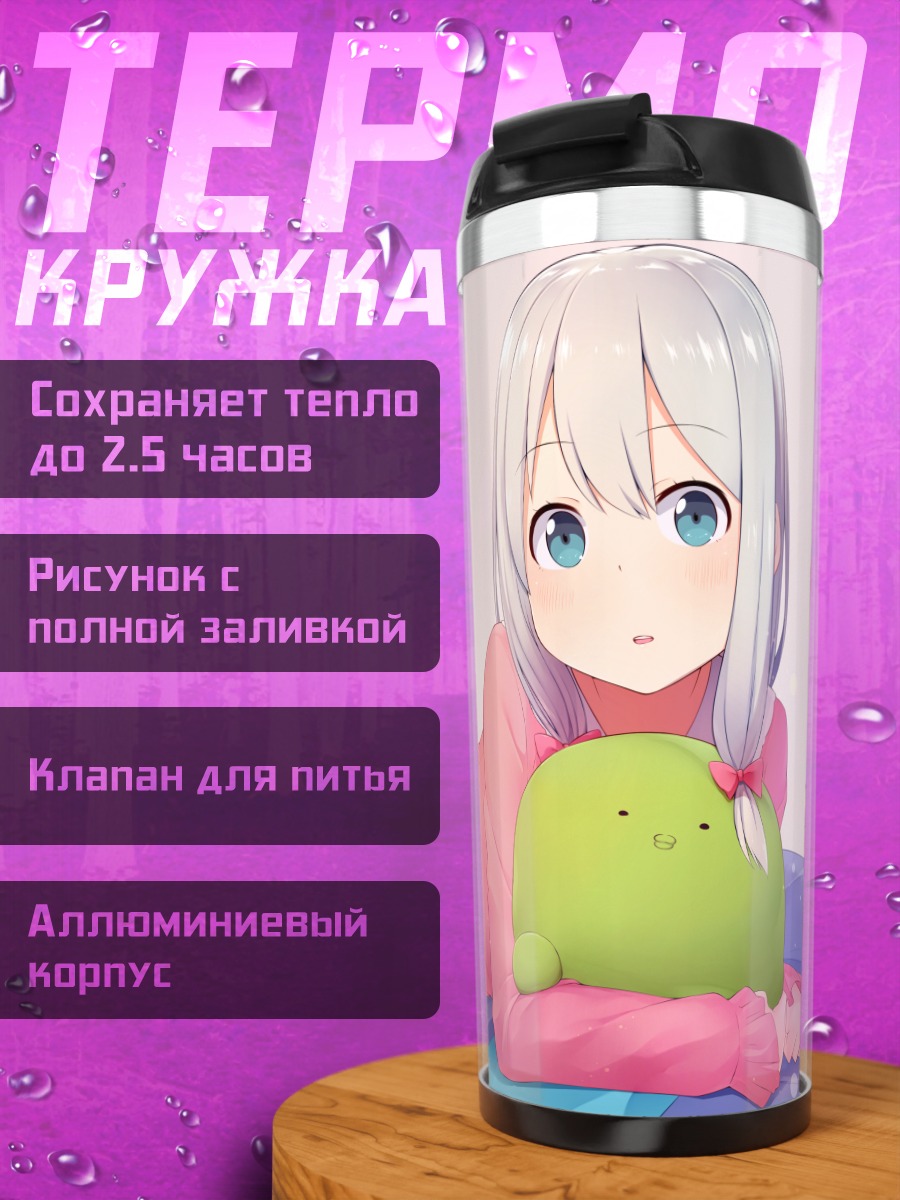 Термокружка Идзуми Сагири с игрушкой