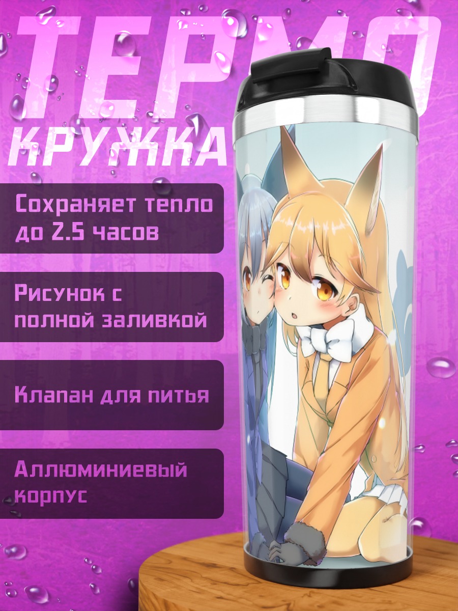Термокружка Рыжая и Серебряная лисы