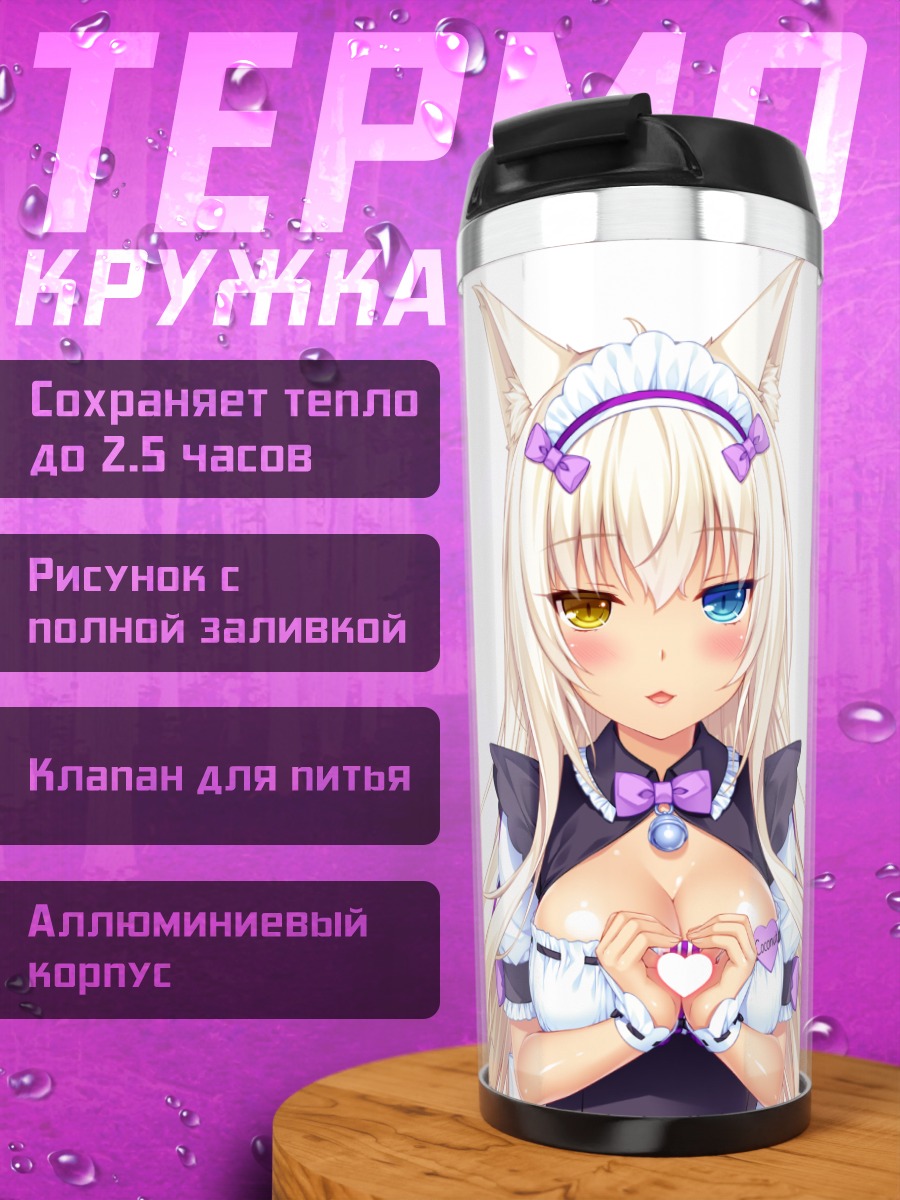 Термокружка Коконат в форме горничной