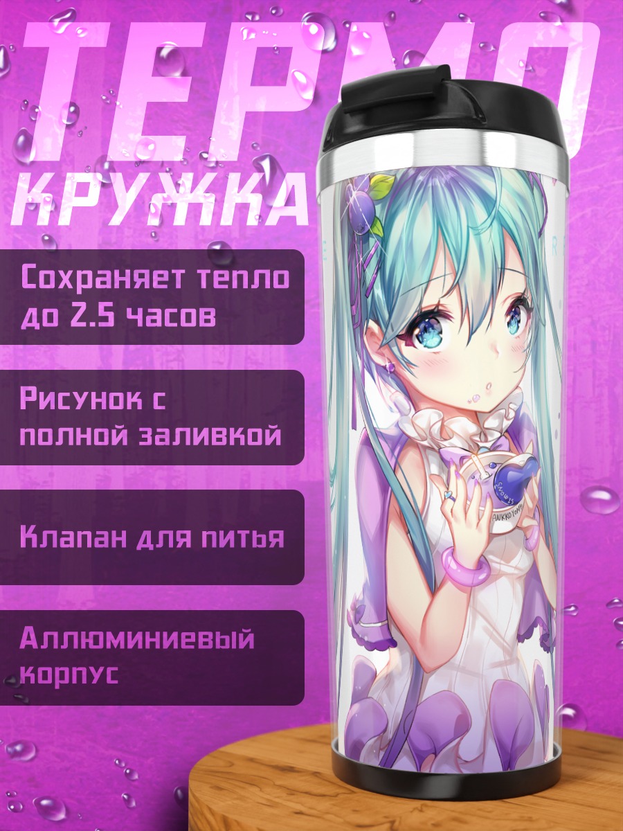 Термокружка Мику Хацунэ с ягодами
