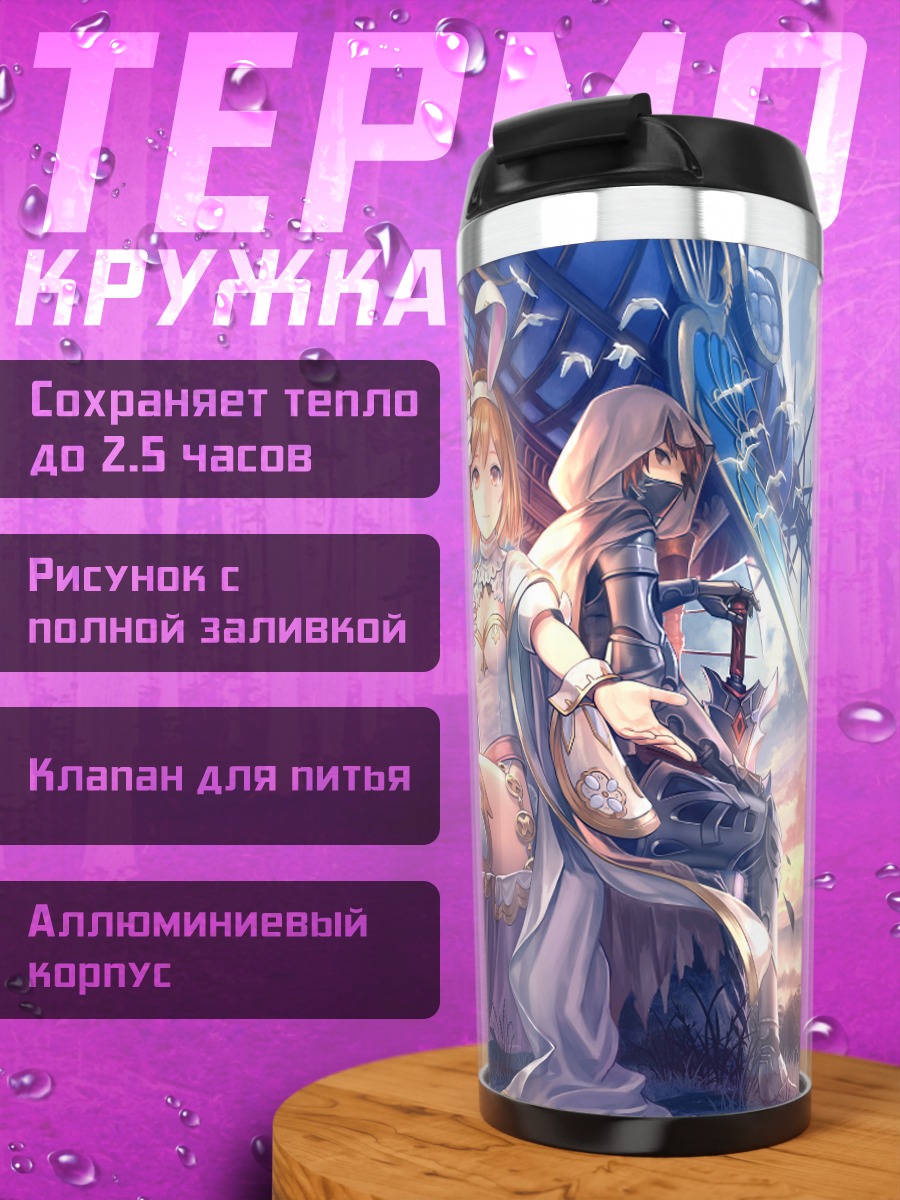Термокружка Джита и Гран
