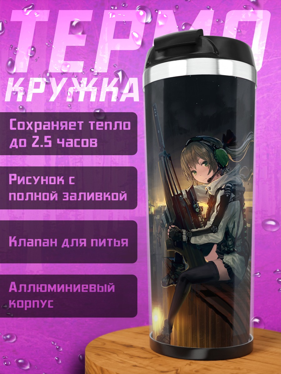 Термокружка Ночной город и оружие