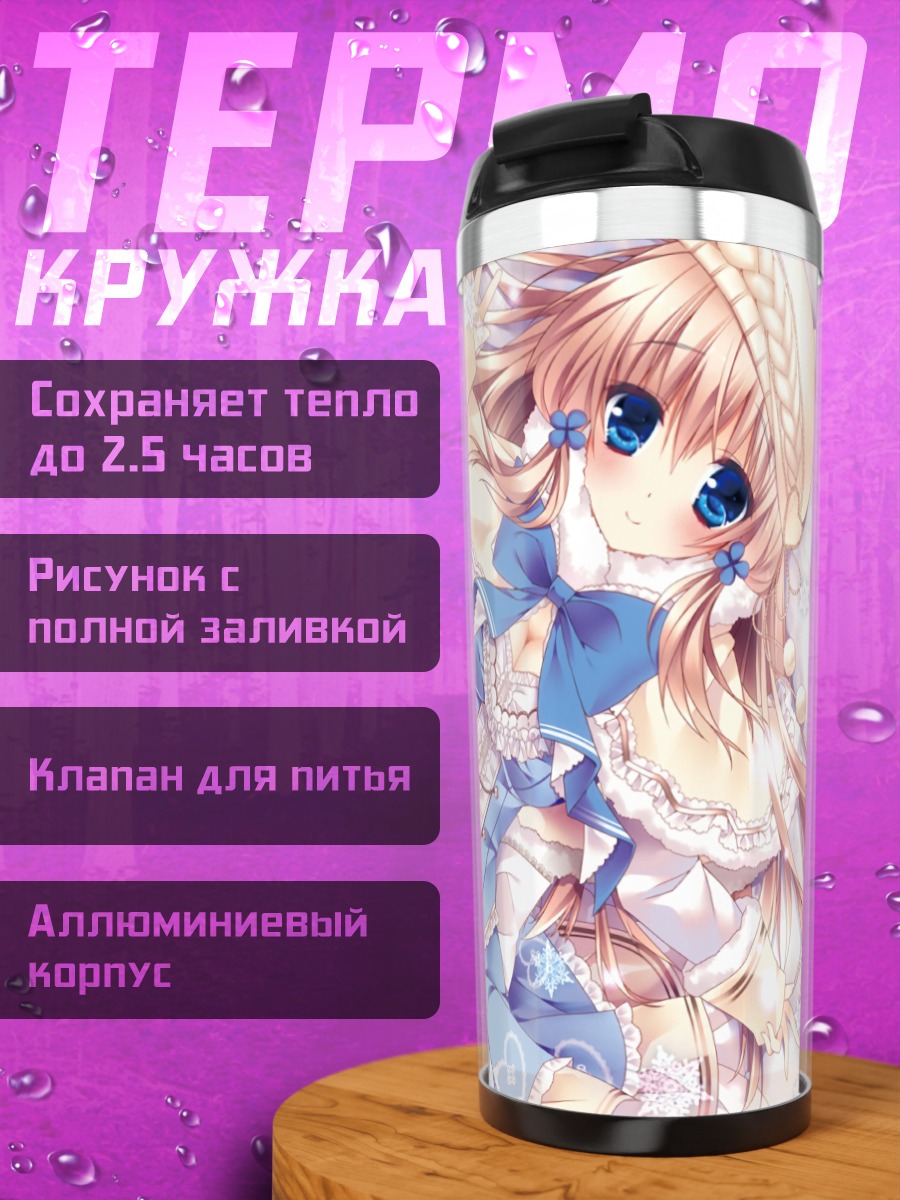Термокружка Блондинка в голубом платье
