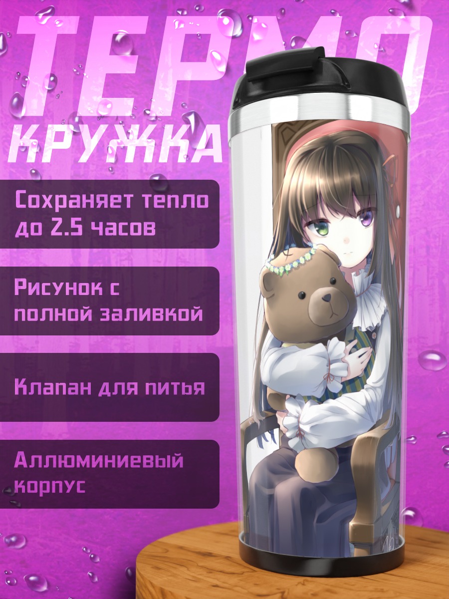 Термокружка Девушка с мишкой