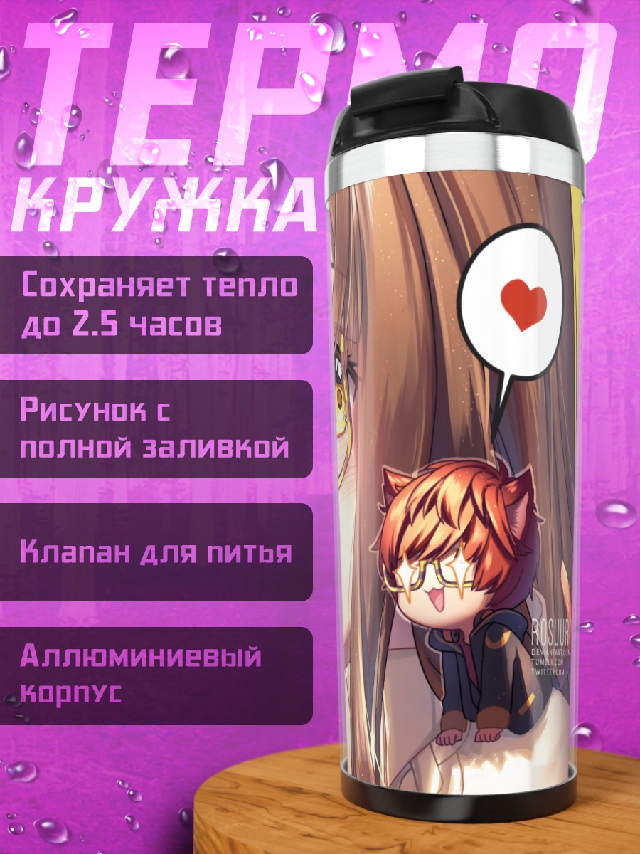 Термокружка Сэён Чой и МС