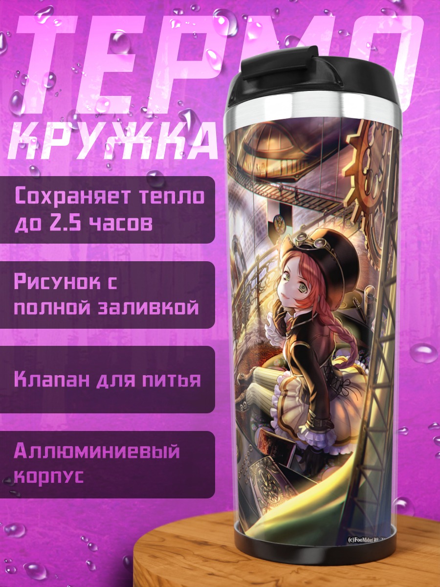 Термокружка Стимпанк на дирижабле