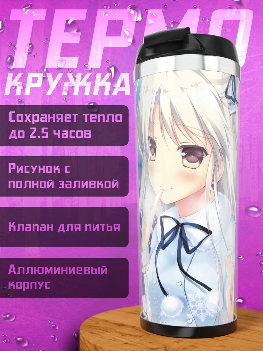Термокружка Девочка с сердцем