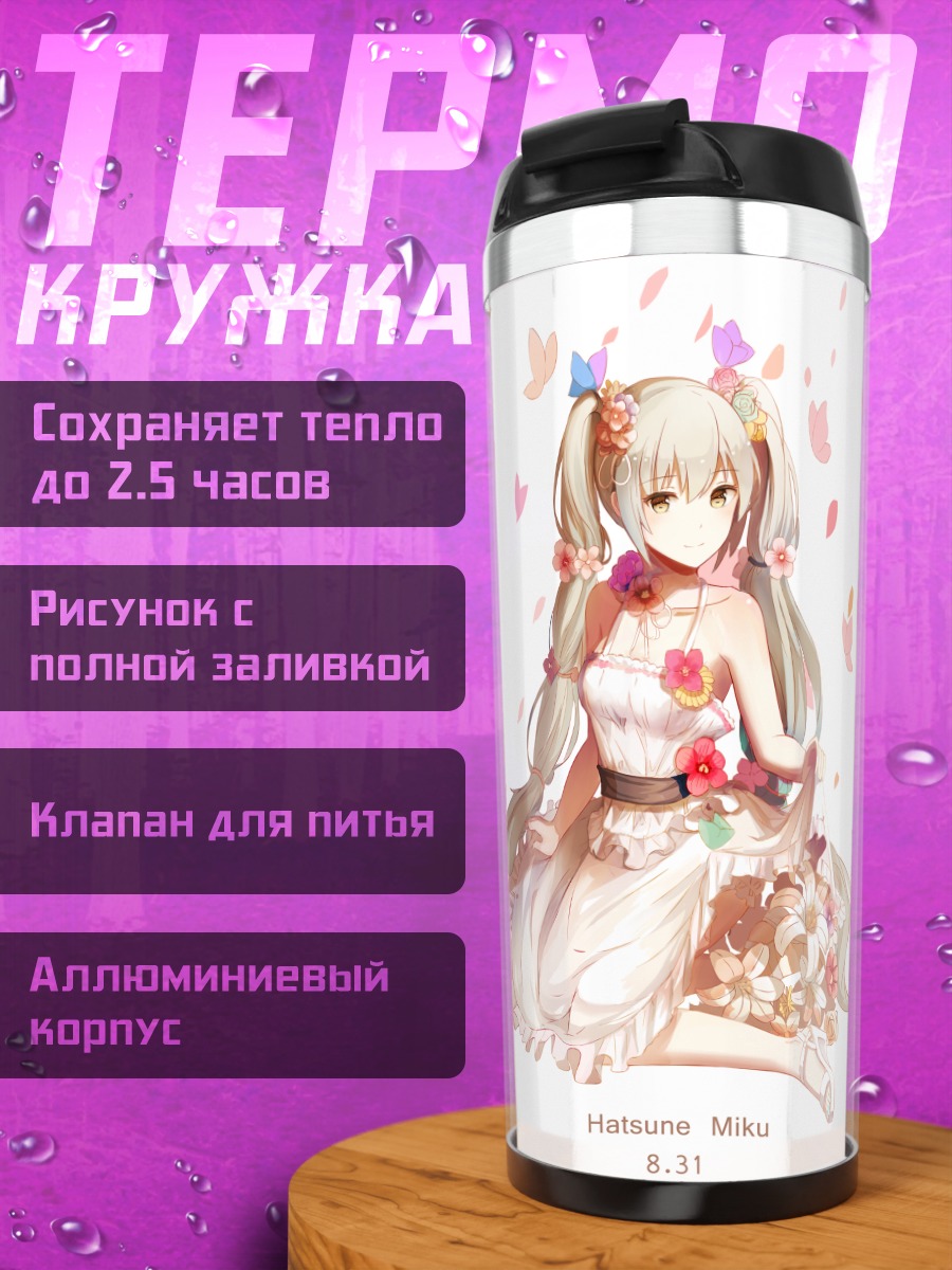 Термокружка Мику Хацунэ с цветами