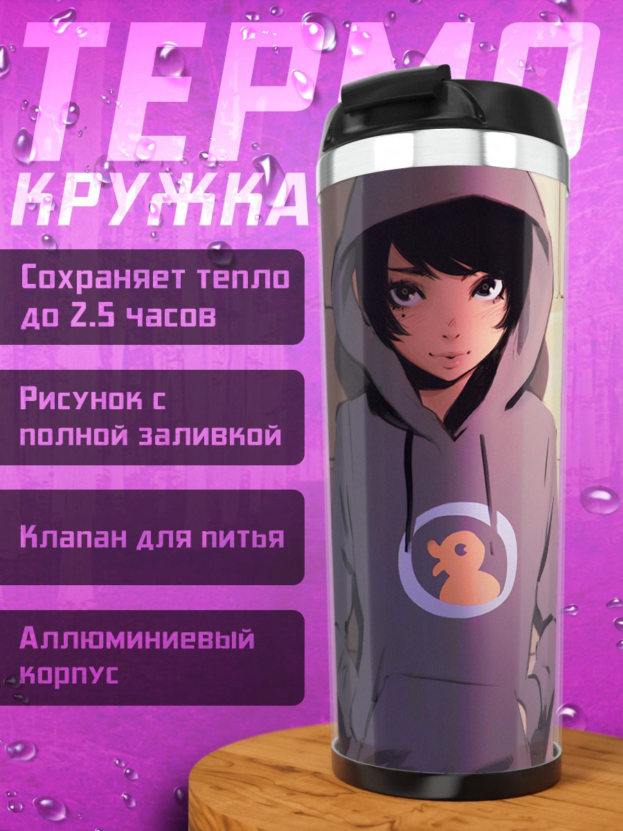 Термокружка Девушка в худи
