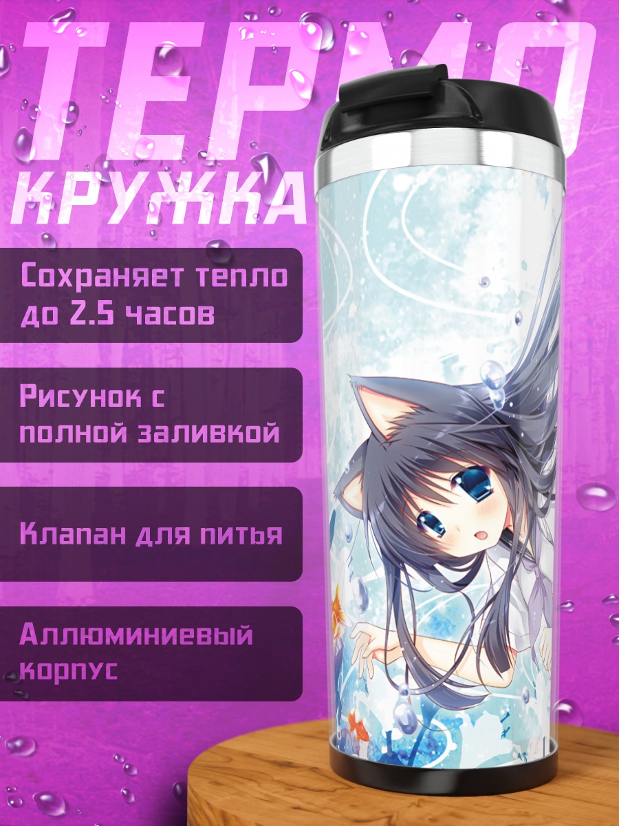 Термокружка Кошкодевочка в цветах
