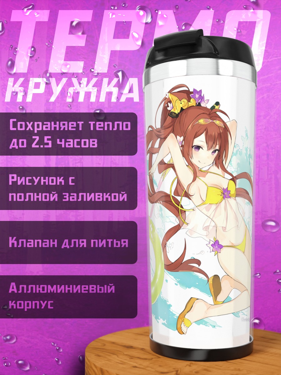 Термокружка Миллион Артур на пляже