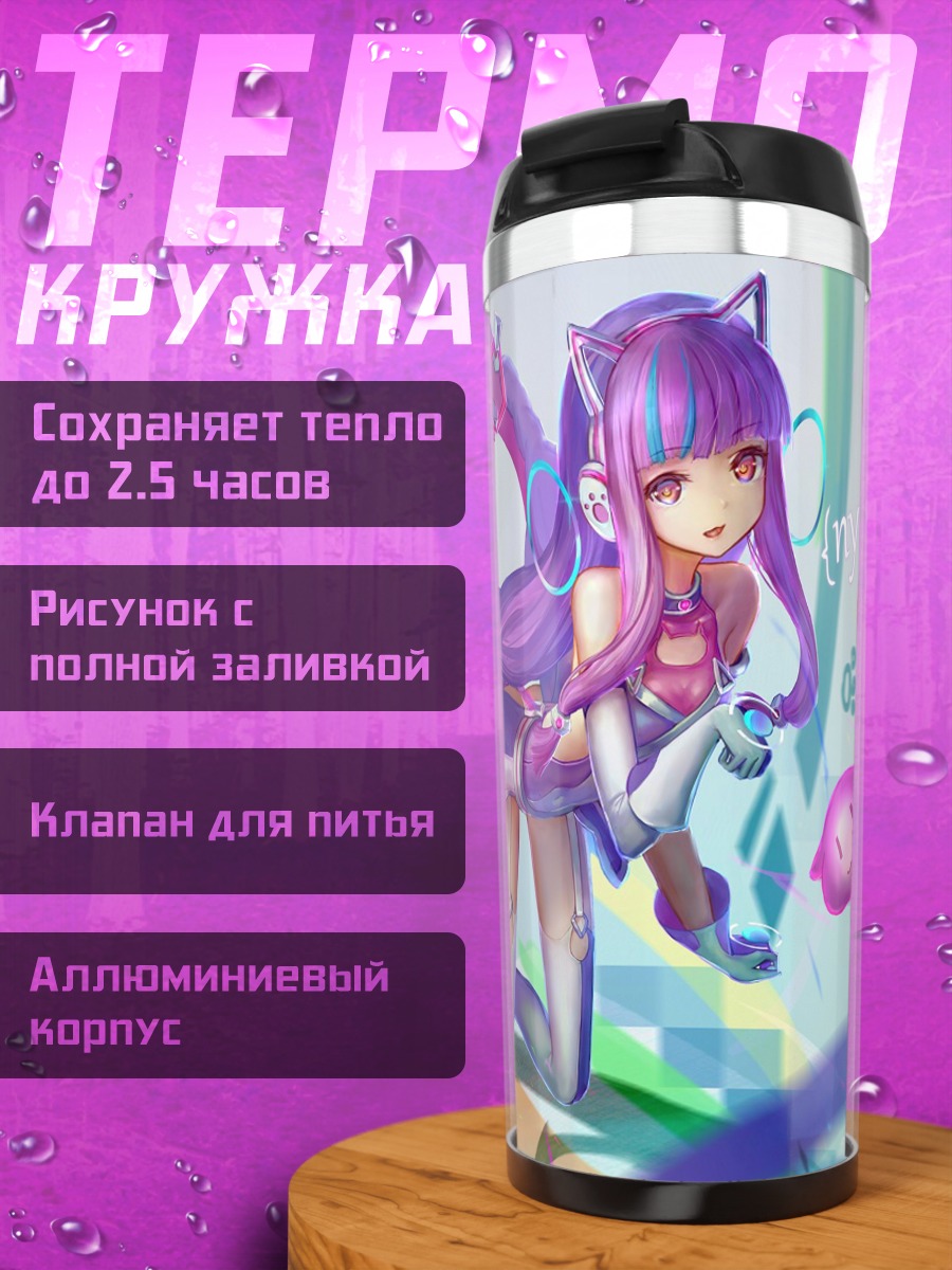 Термокружка Кошкодевочка в наушниках