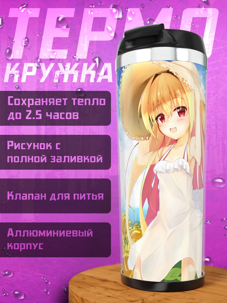 Термокружка Шинку Никайдо в подсолнухах