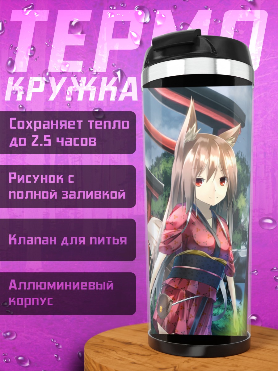 Термокружка Девушка-лиса в юкате