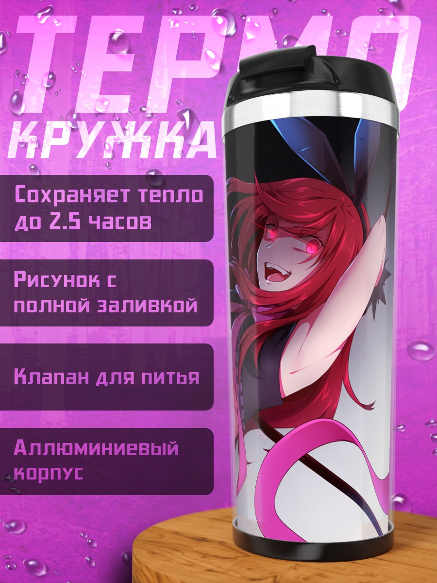 Термокружка Стасия в лентах