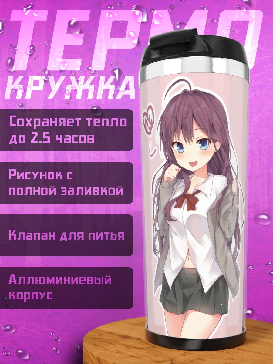 Термокружка Шики Ичиносе в школе